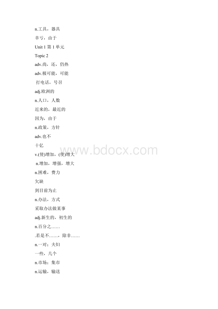 仁爱英语九年级上册单词表中文Word文件下载.docx_第3页