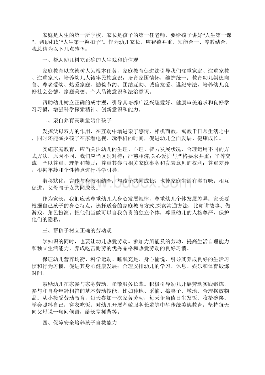 学习《家庭教育促进法》心得体会精选 5Word格式.docx_第2页