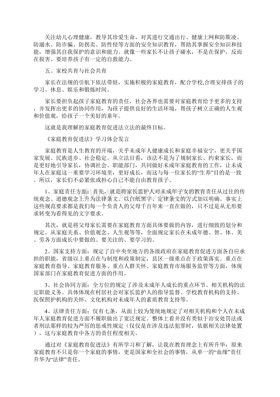 学习《家庭教育促进法》心得体会精选 5Word格式.docx_第3页