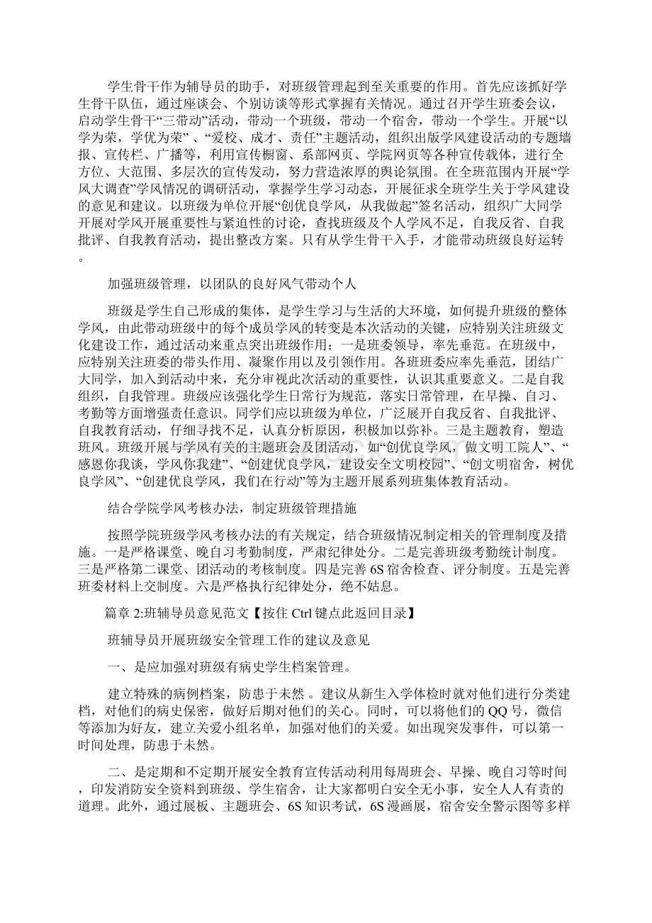 班辅导员意见文档7篇.docx_第3页