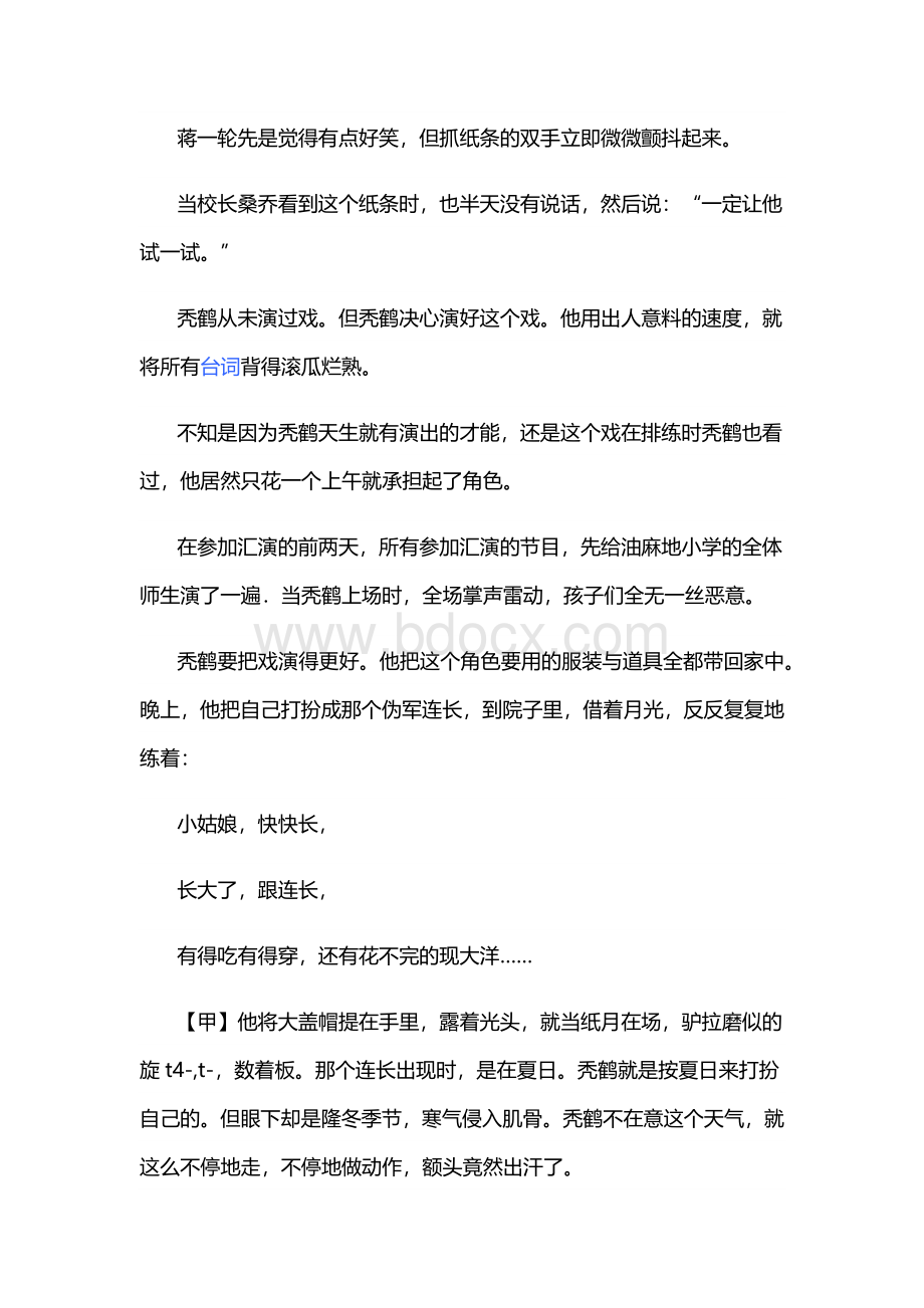 草房子阅读.docx_第2页