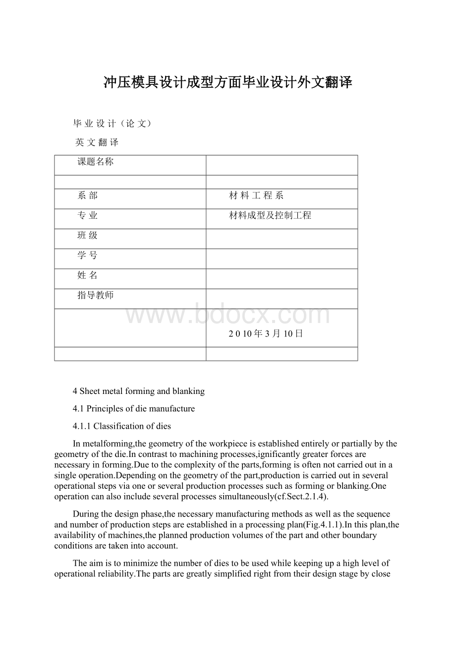 冲压模具设计成型方面毕业设计外文翻译Word格式文档下载.docx_第1页