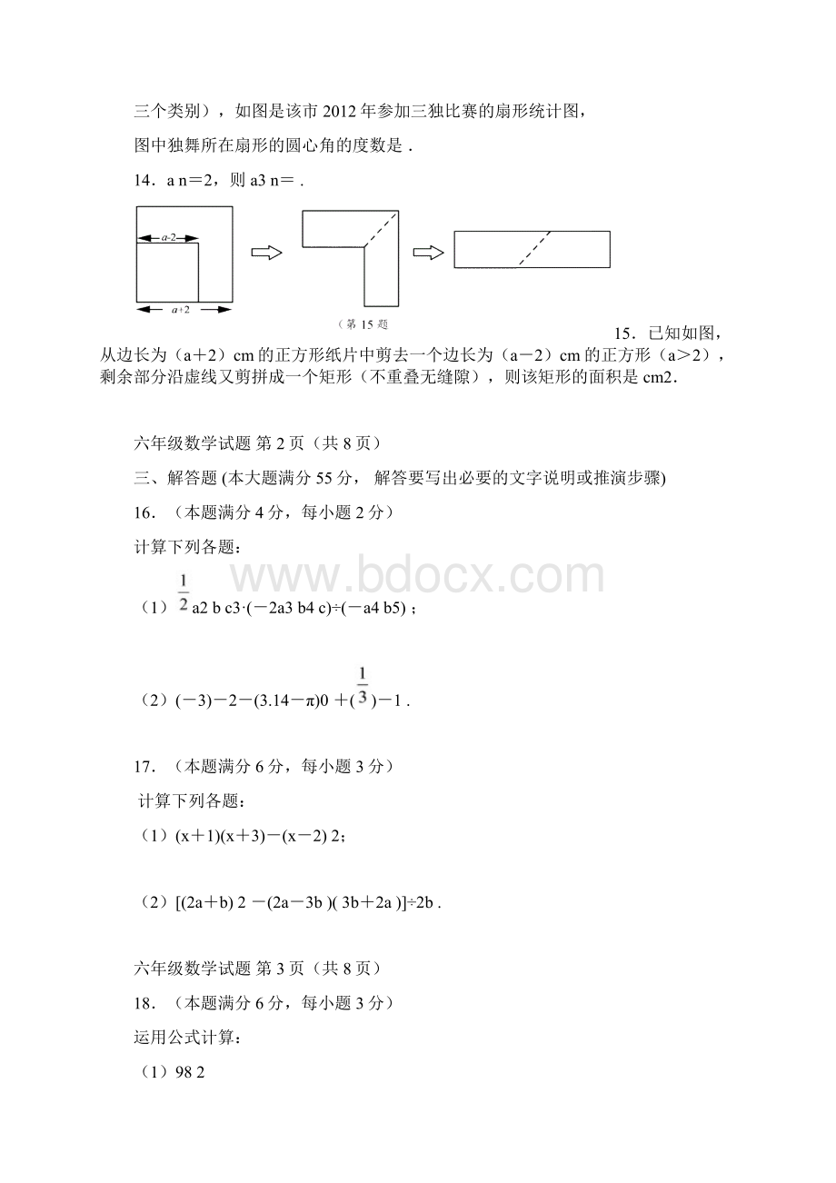 六年级数学期中试题鲁教版.docx_第3页