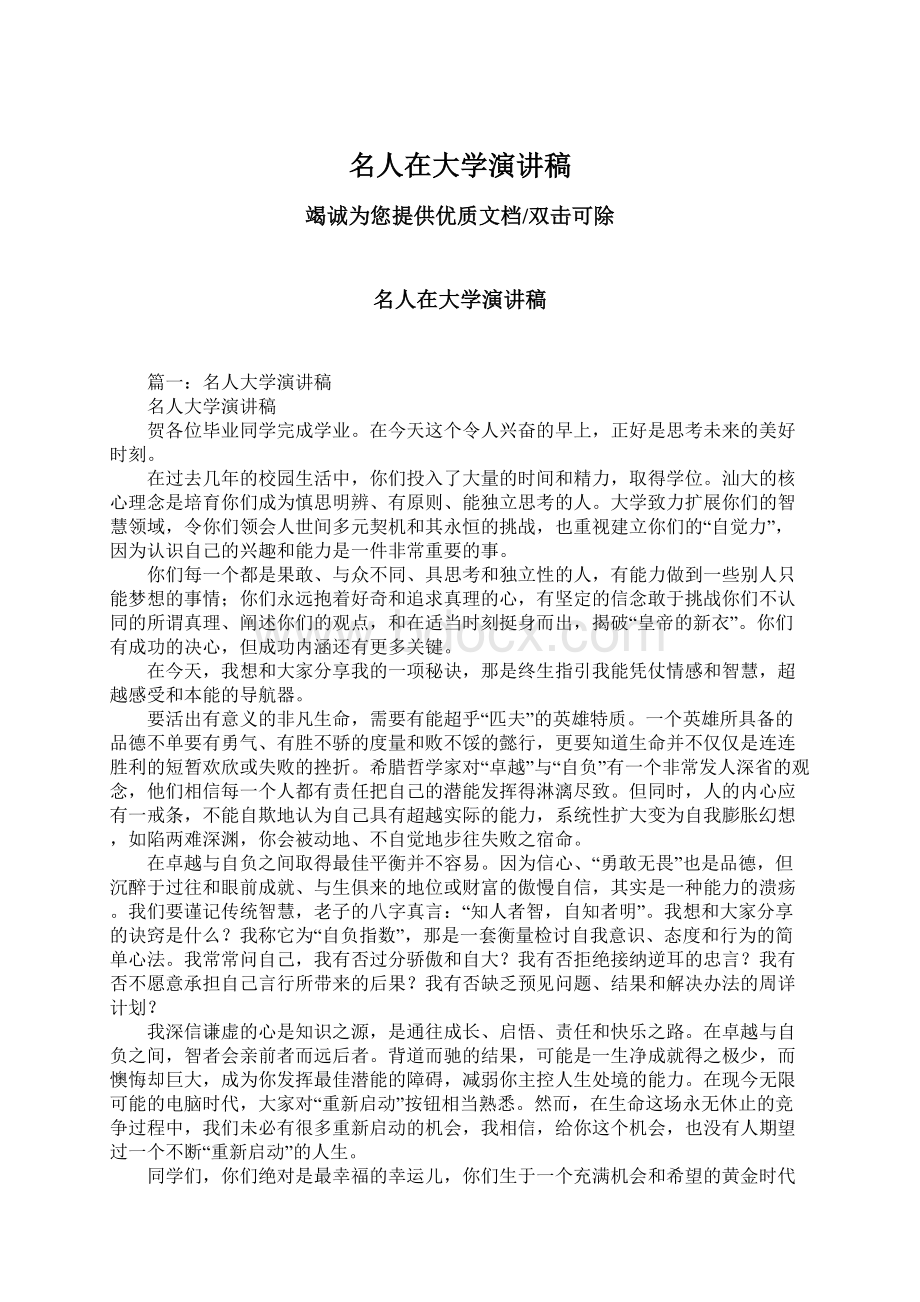 名人在大学演讲稿.docx