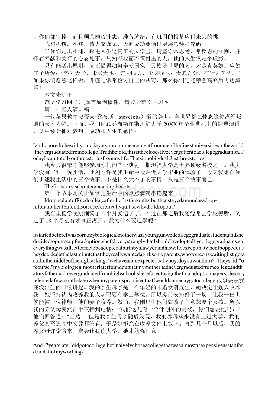 名人在大学演讲稿.docx_第2页