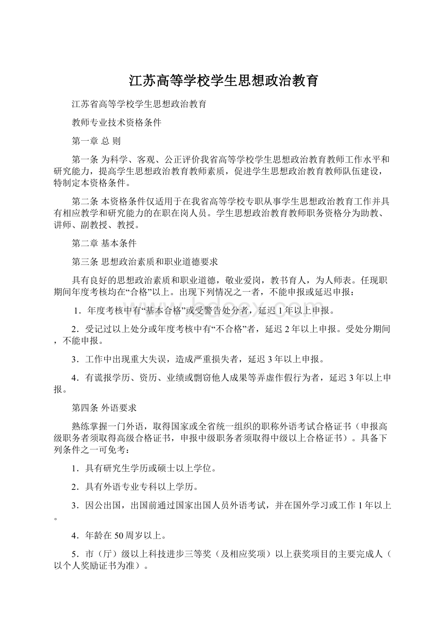 江苏高等学校学生思想政治教育.docx