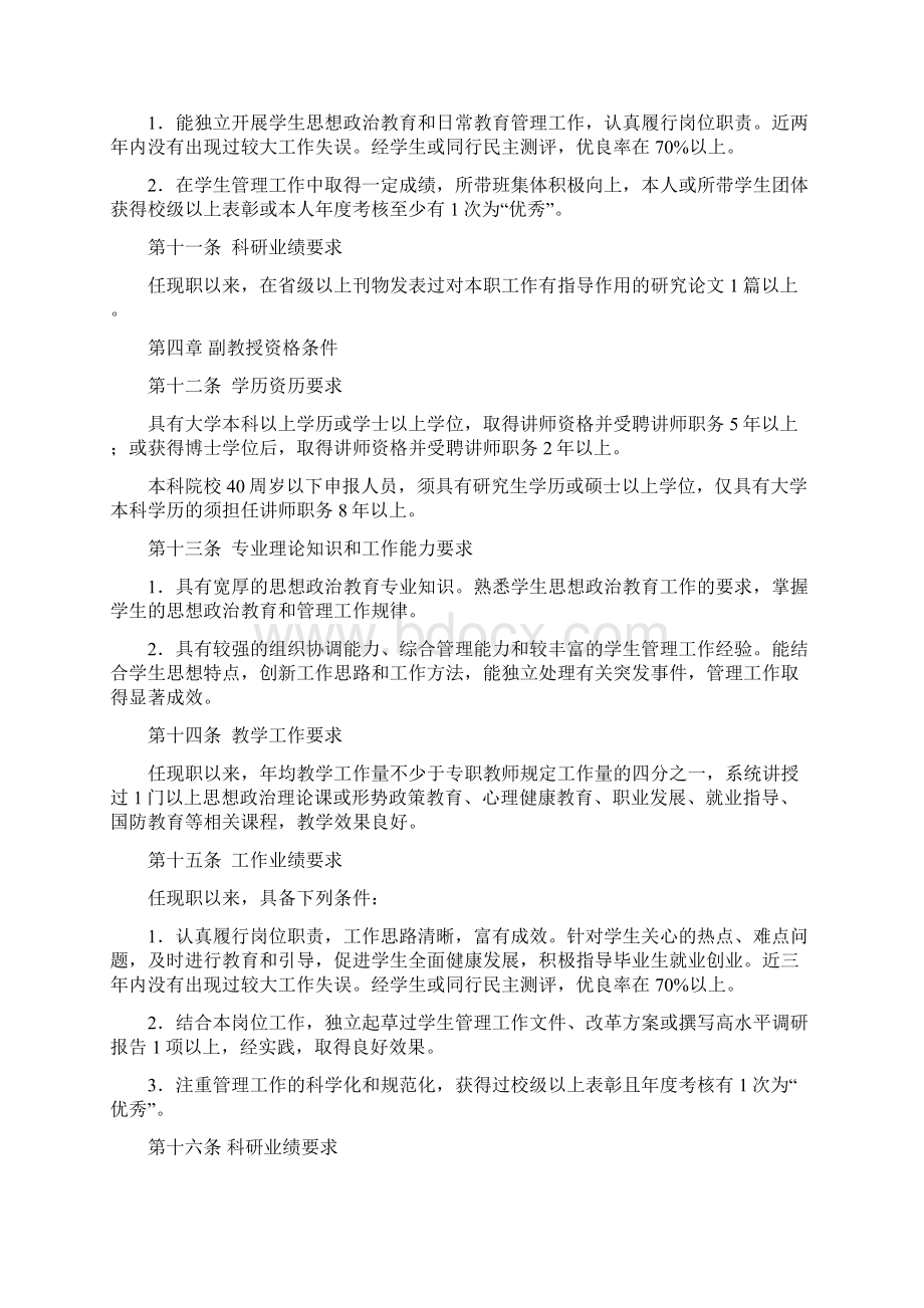 江苏高等学校学生思想政治教育Word文件下载.docx_第3页