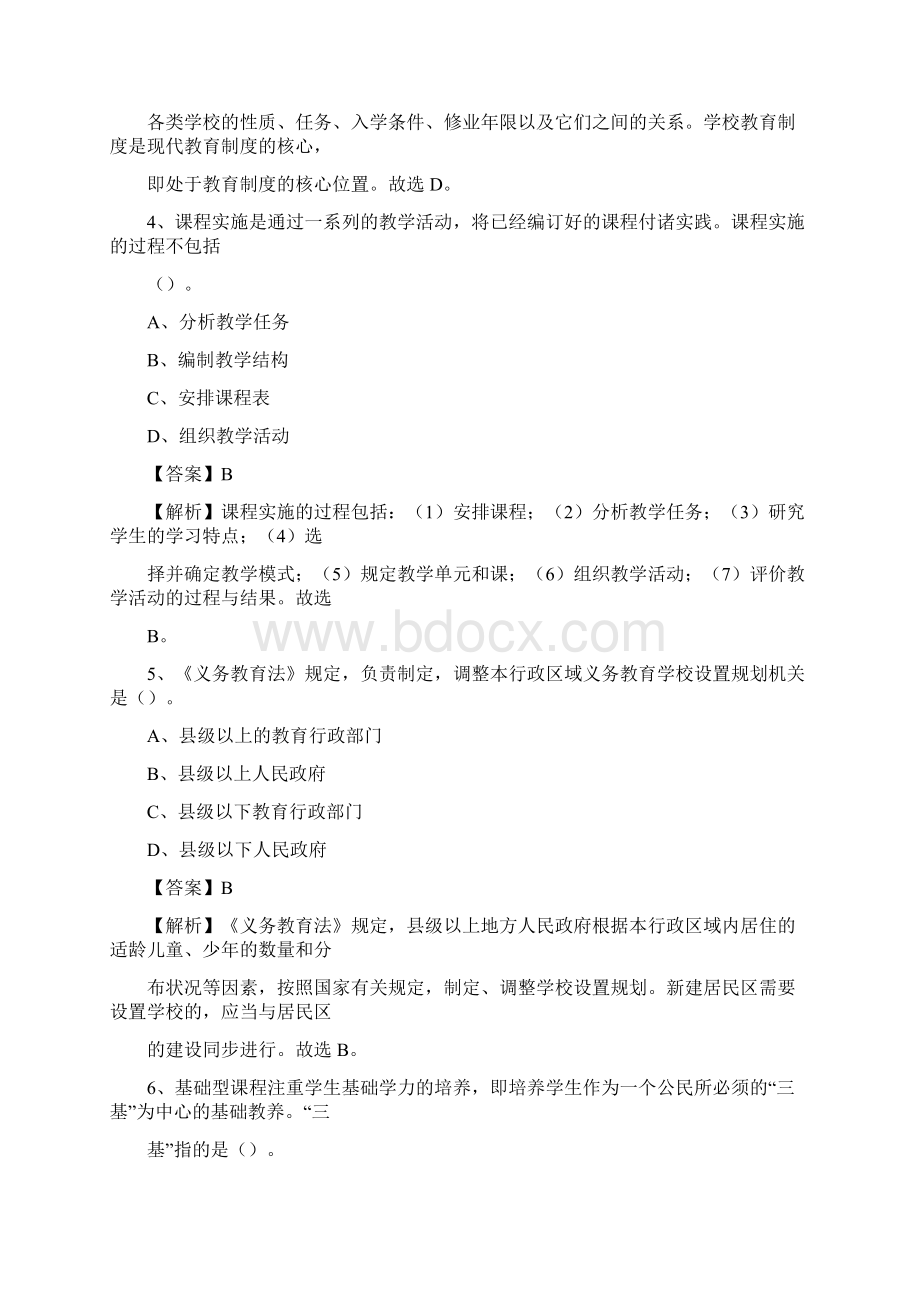 台州市天台县事业单位教师招聘考试《教育基础知识》真题库及答案解析.docx_第2页