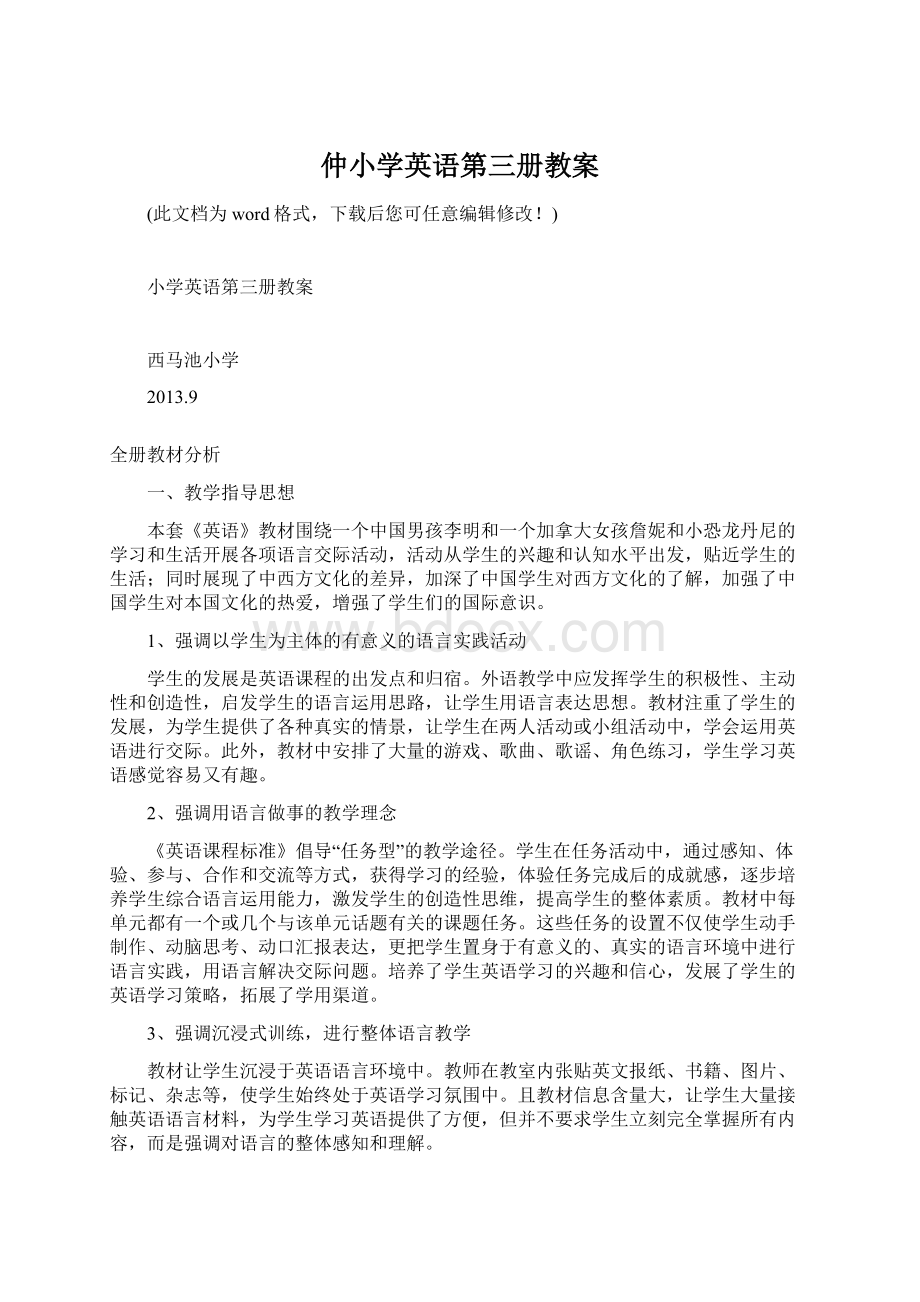 仲小学英语第三册教案.docx