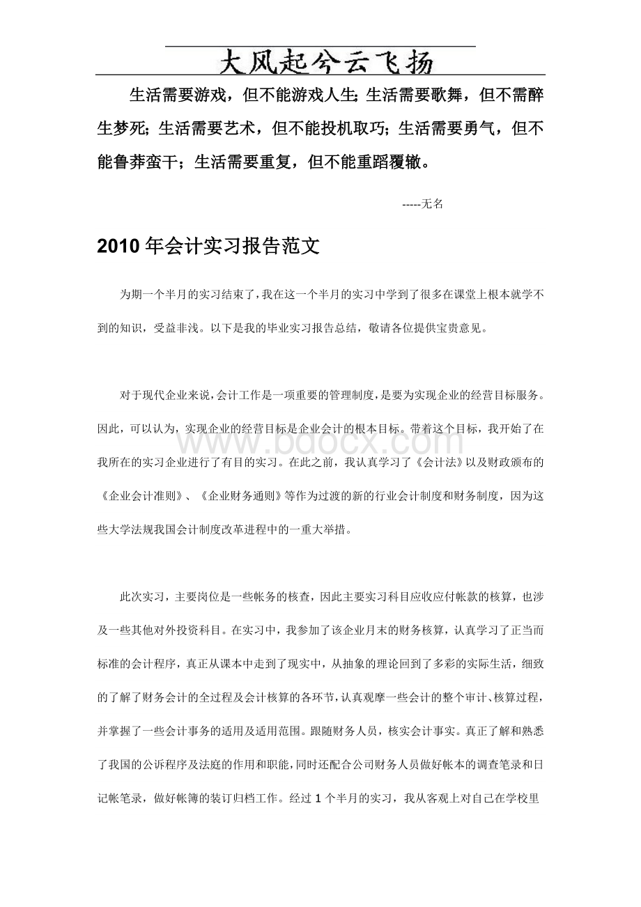 会计实习报告范文Word文档格式.doc