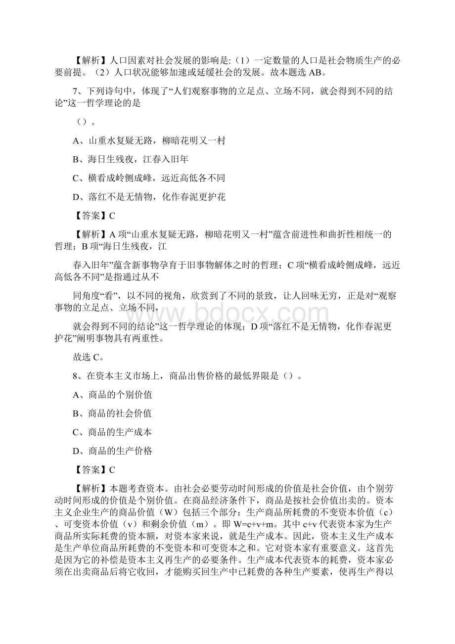 下半年贵州省黔东南苗族侗族自治州三穗县事业单位招聘考试真题及答案.docx_第3页