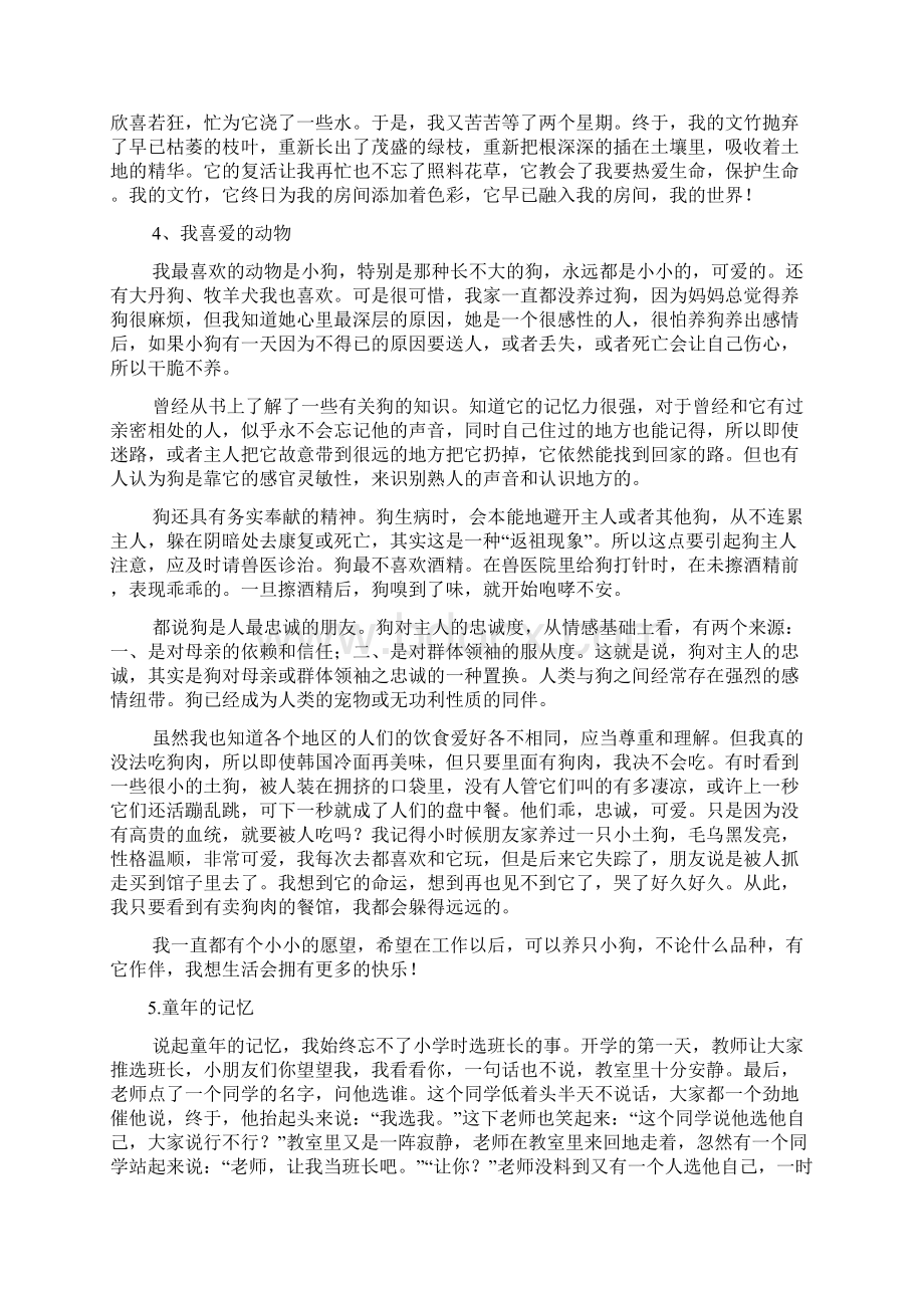 普通话测试说话命题作文Word文档下载推荐.docx_第3页