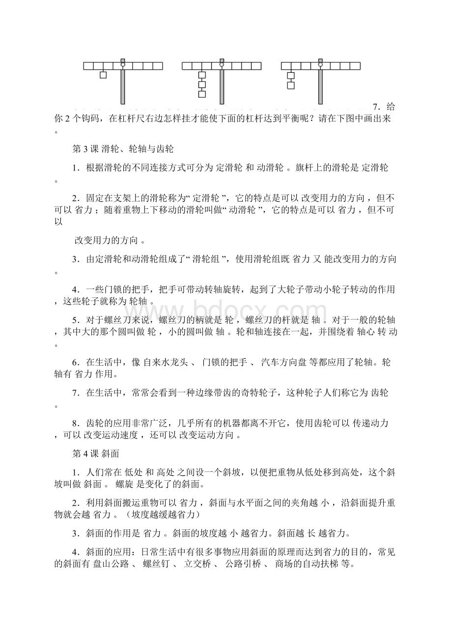 粤教版小学六年级科学下册复习资料.docx_第2页