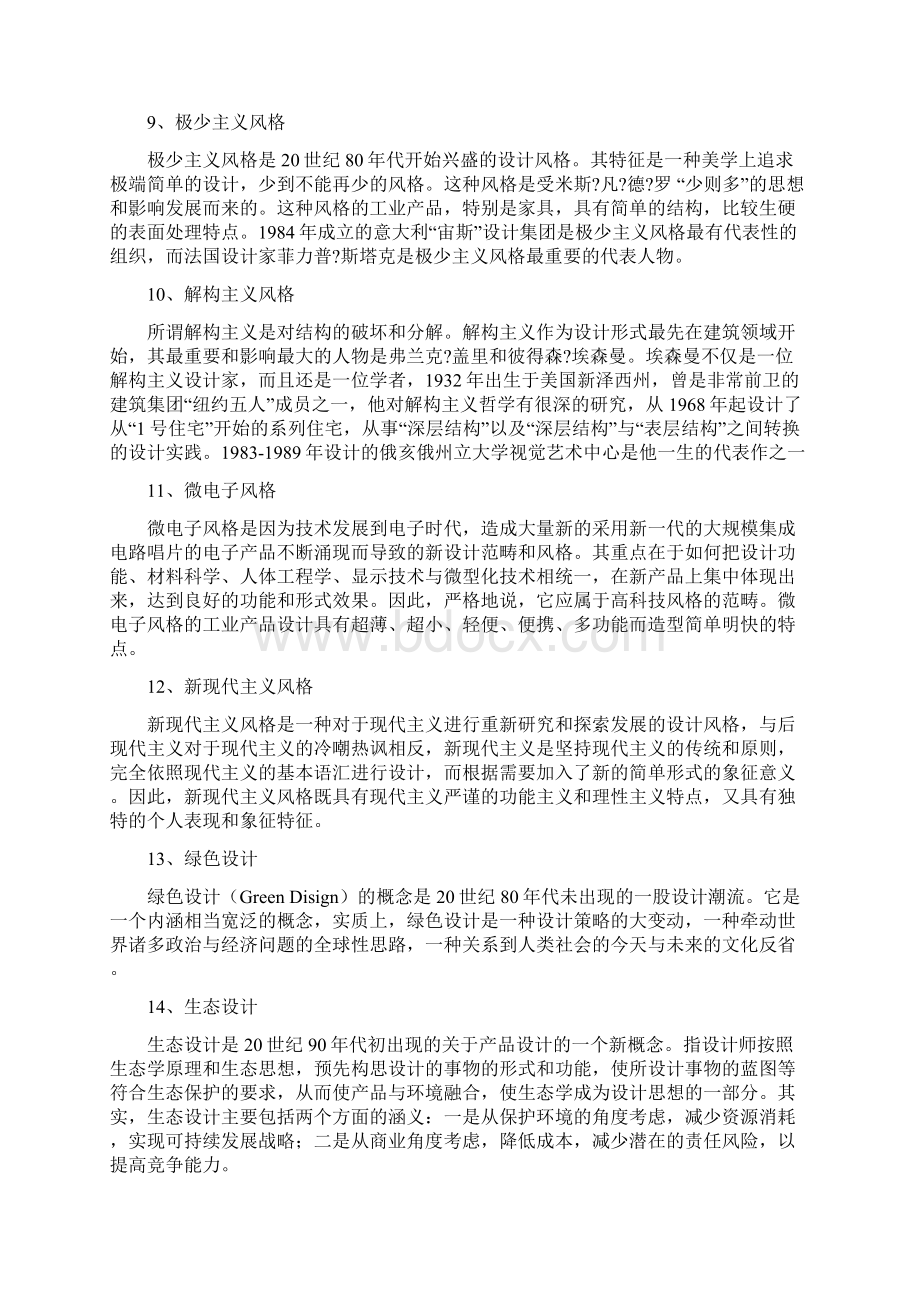 王受之世界现代设计史复习试题.docx_第3页