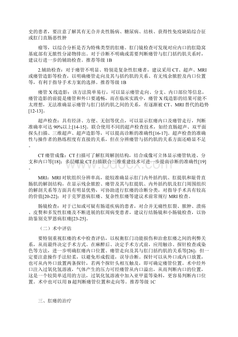 肛瘘诊治中国专家共识全文Word格式文档下载.docx_第3页