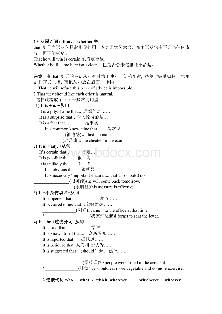 主语从句超全讲解加练习Word文档格式.doc_第1页