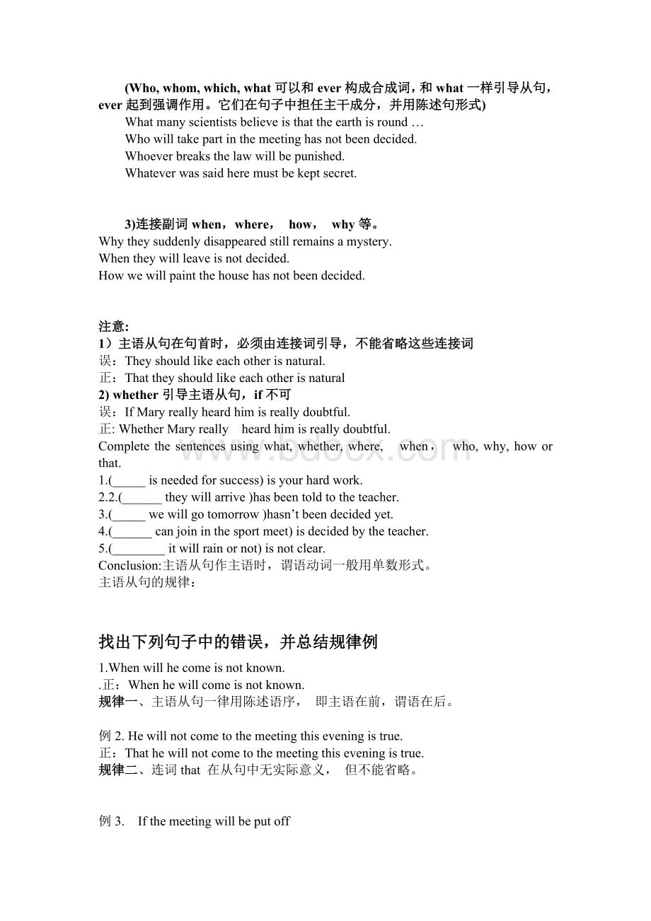 主语从句超全讲解加练习Word文档格式.doc_第2页