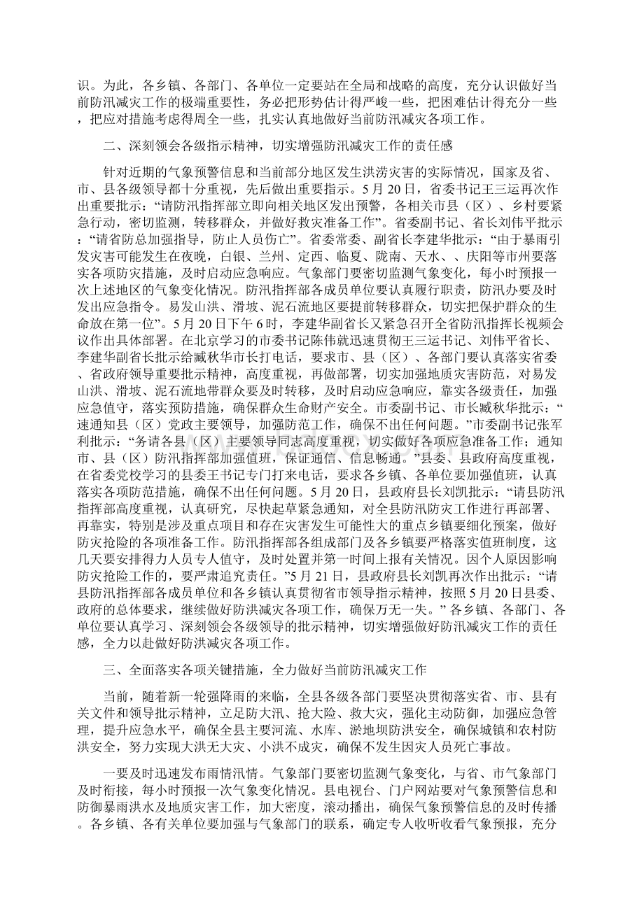 县长在防汛减灾紧急会讲话与县长在防汛责任分解落实会发言汇编.docx_第2页