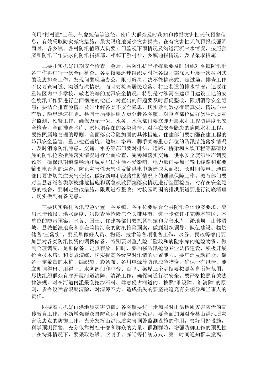 县长在防汛减灾紧急会讲话与县长在防汛责任分解落实会发言汇编.docx_第3页