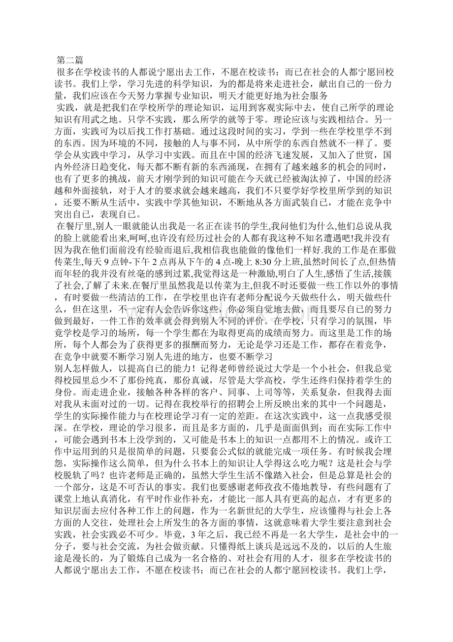 3000字的论文范文.docx_第3页