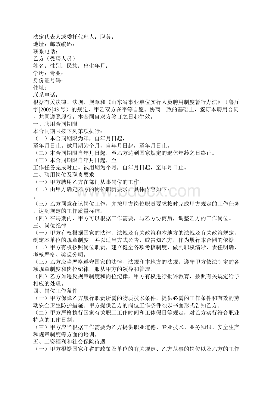 山东省事业单位聘用合同官方版Word格式文档下载.docx_第2页