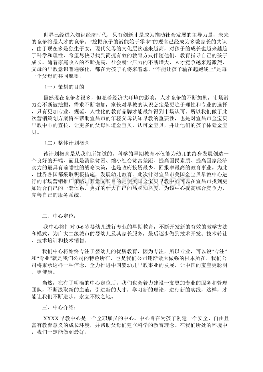 早教中心如何招生宣传Word下载.docx_第3页