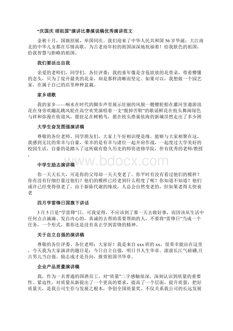 比赛演讲稿大全.docx_第2页