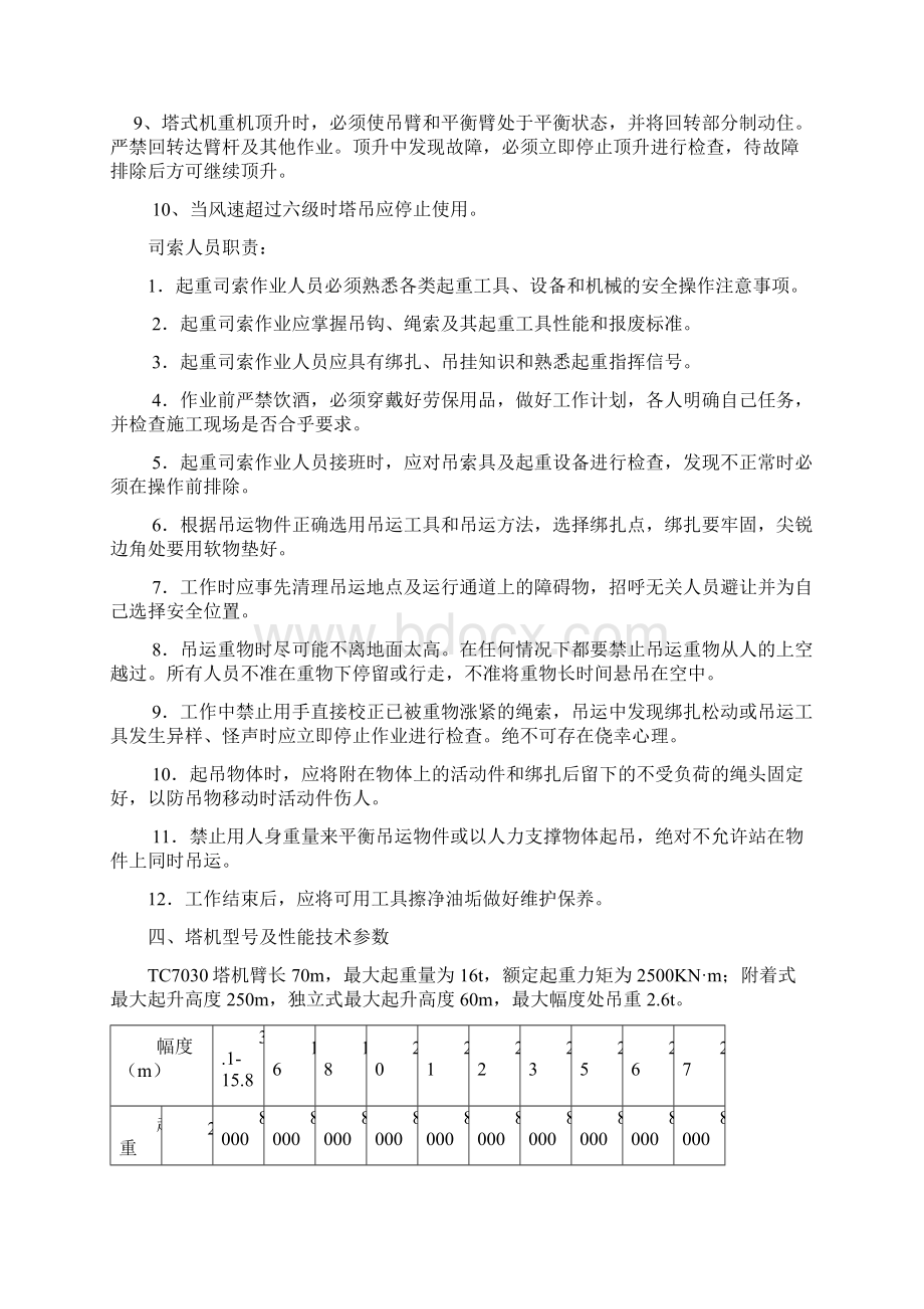 工程群塔施工方案.docx_第3页