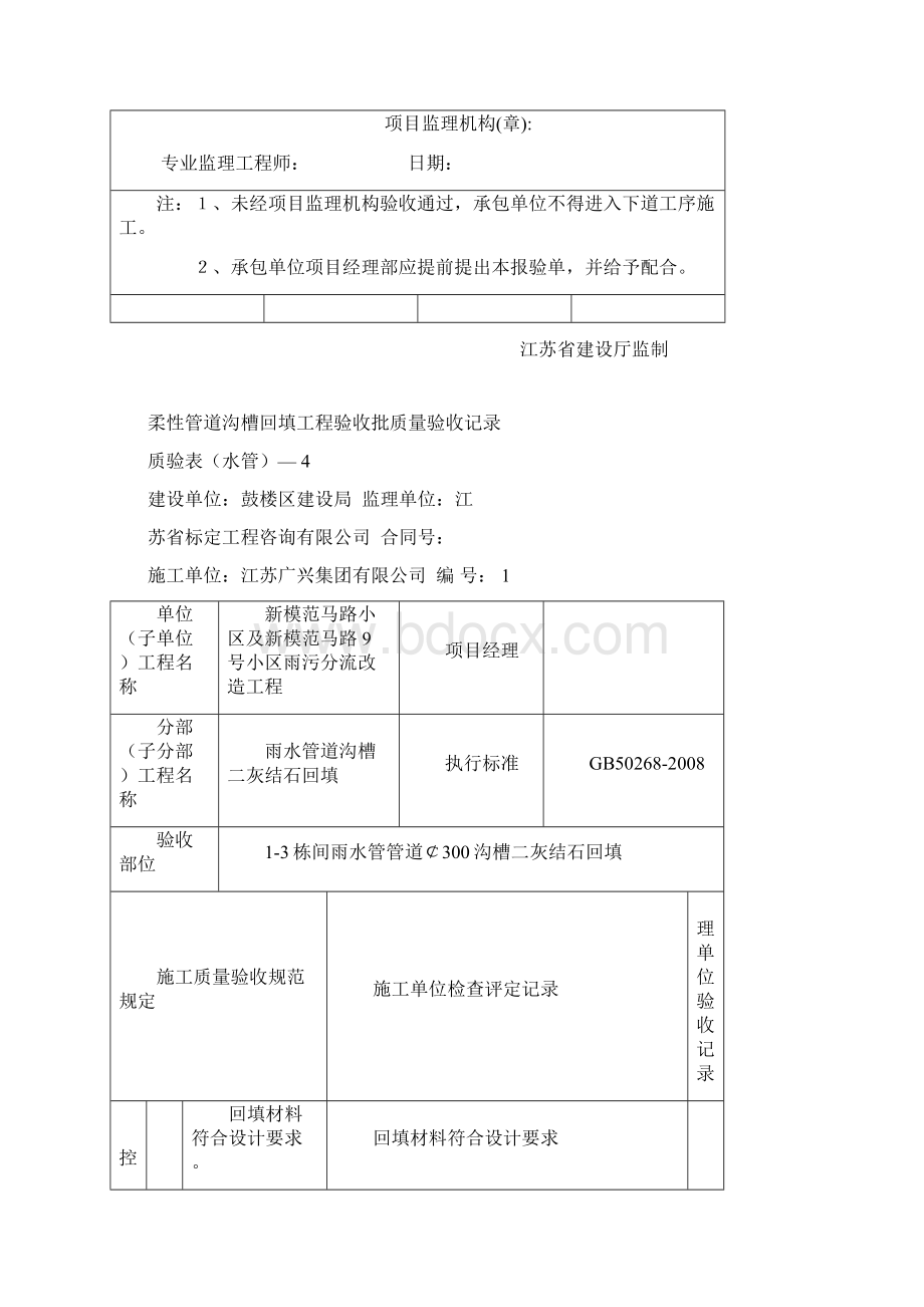 柔性管道沟槽回填工程验收批质量验收记录.docx_第2页