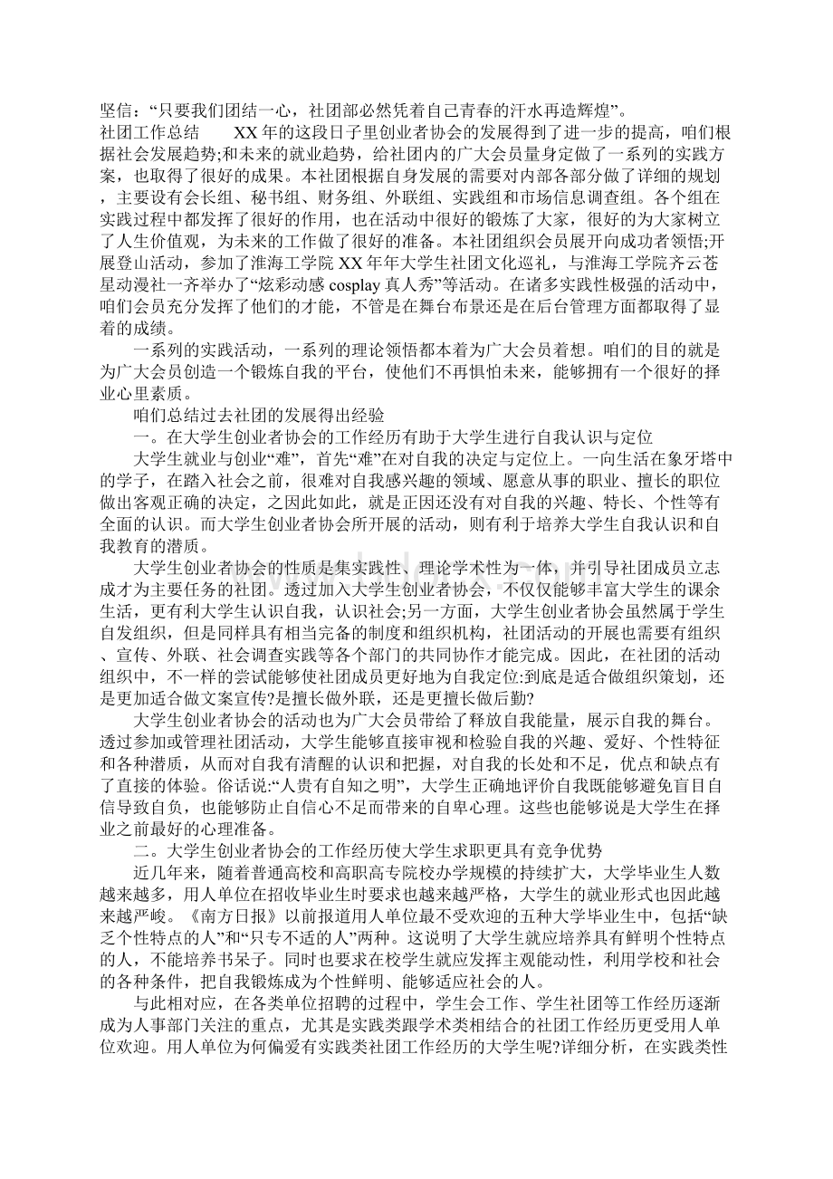 社团工作总结1Word格式.docx_第3页