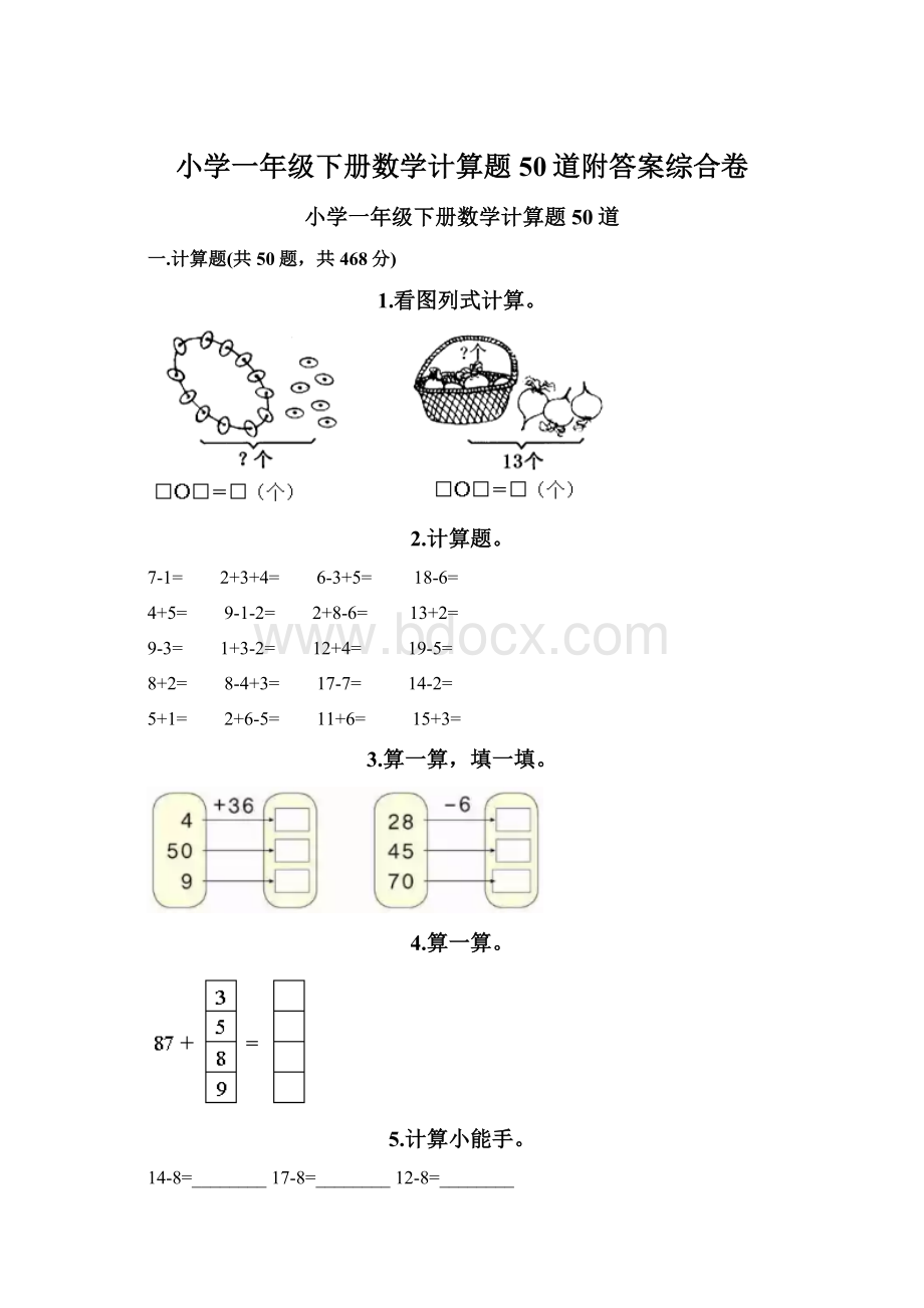 小学一年级下册数学计算题50道附答案综合卷Word下载.docx_第1页