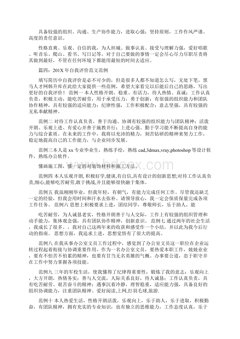 精编范文出众的一些自我评价精选word文档 22页.docx_第2页