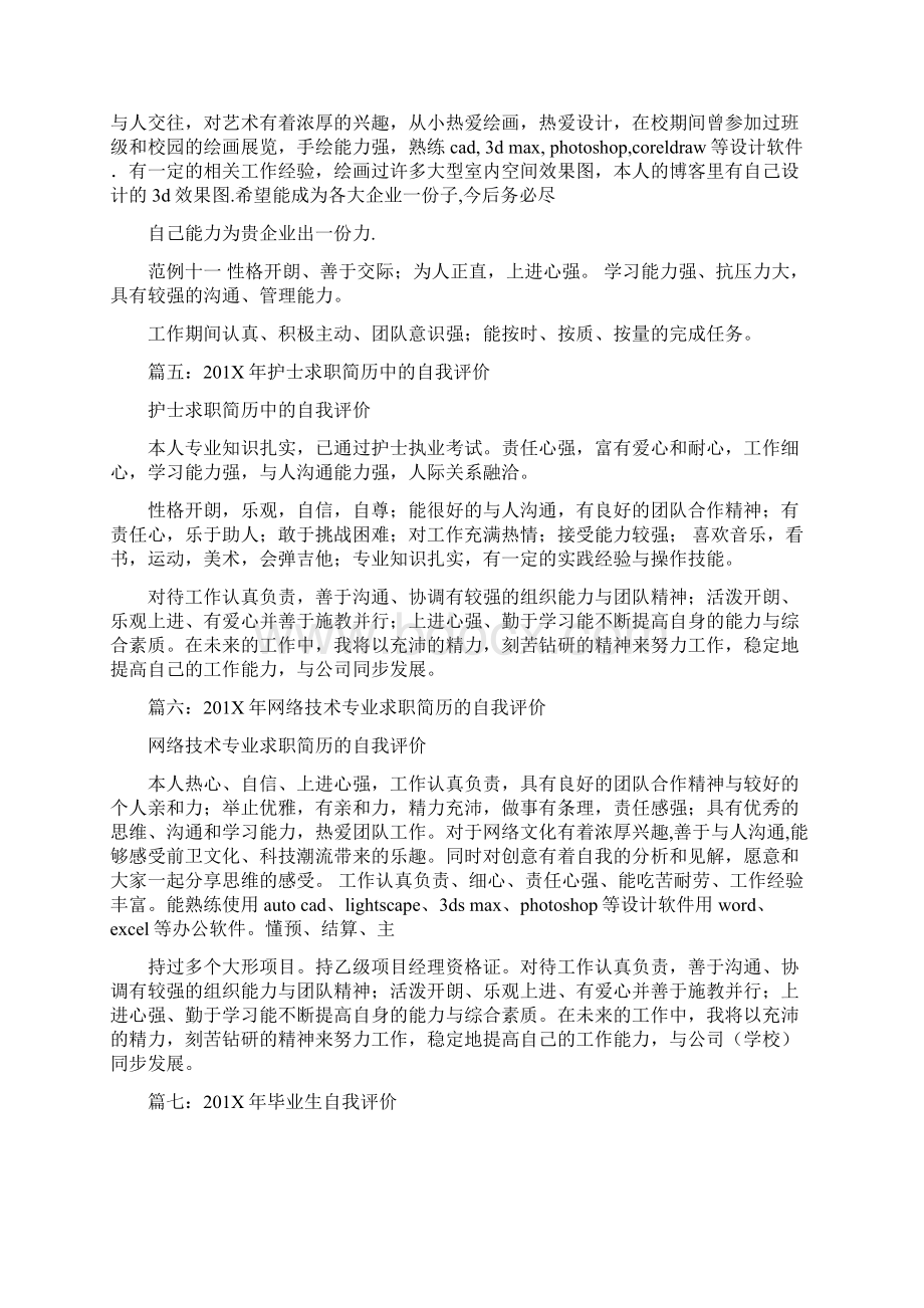 精编范文出众的一些自我评价精选word文档 22页.docx_第3页