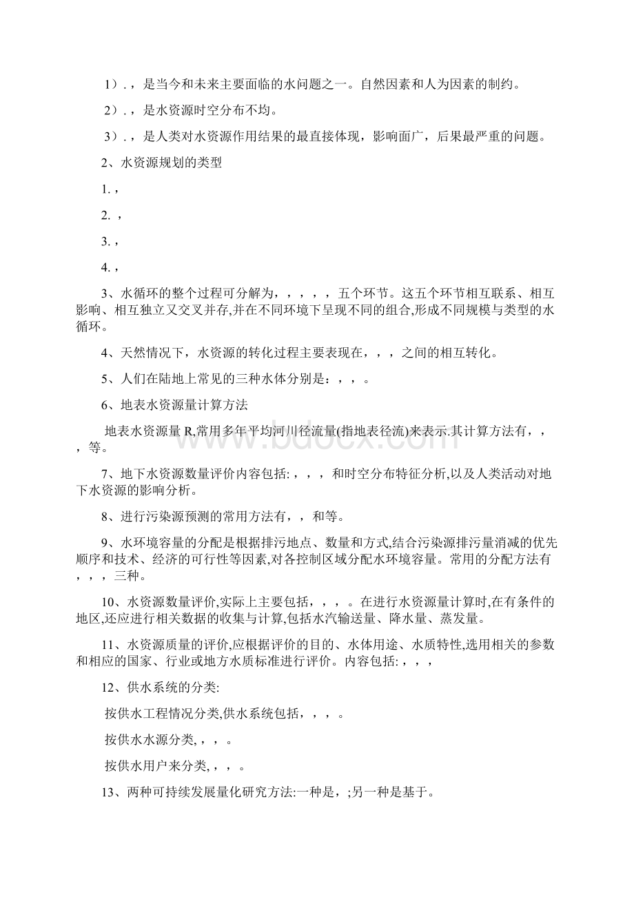 春季学期四川农业大学《水资源规划与管理》总复习题.docx_第2页