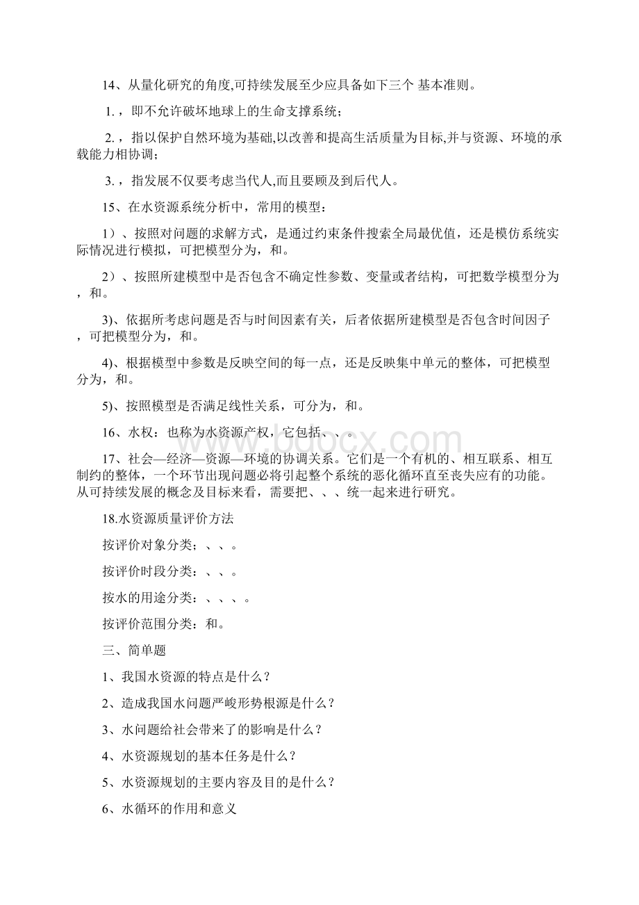 春季学期四川农业大学《水资源规划与管理》总复习题.docx_第3页