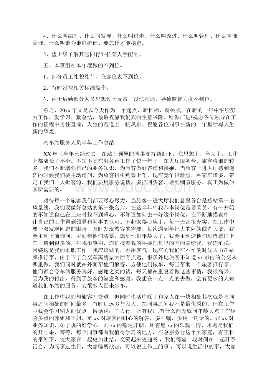 服务人员创先争优形势心得体会与服务人员工作总结3篇汇编.docx_第3页