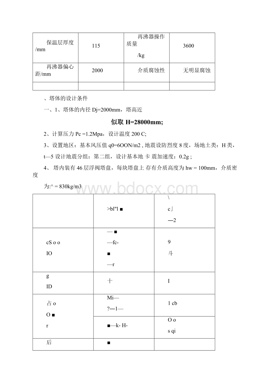 塔设备课程设计.docx_第3页