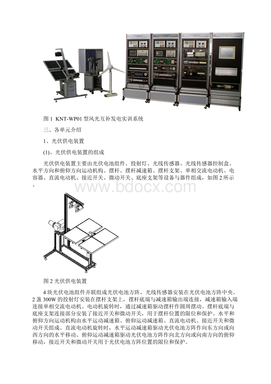 KNTWP01型 风光互补发电实训系统1Word文件下载.docx_第2页