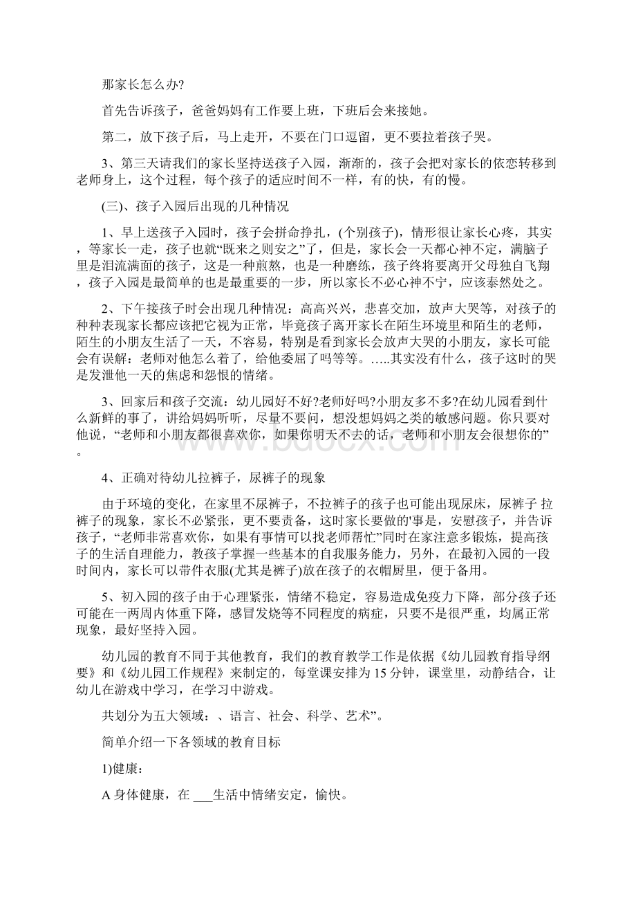 小班第二学期开学家长会发言稿.docx_第2页