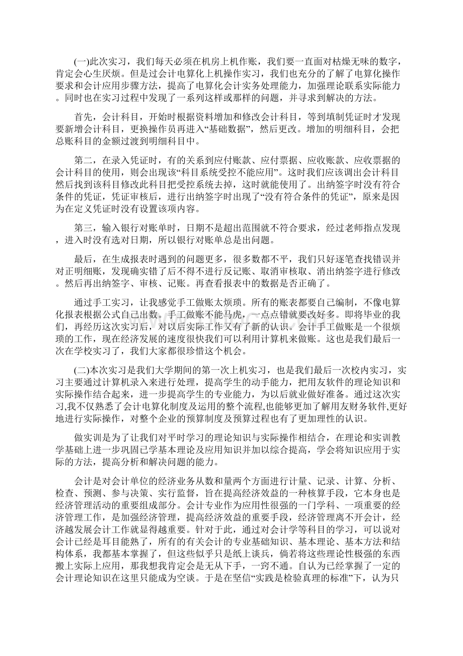 会计电算化实训报告总结Word格式文档下载.docx_第3页