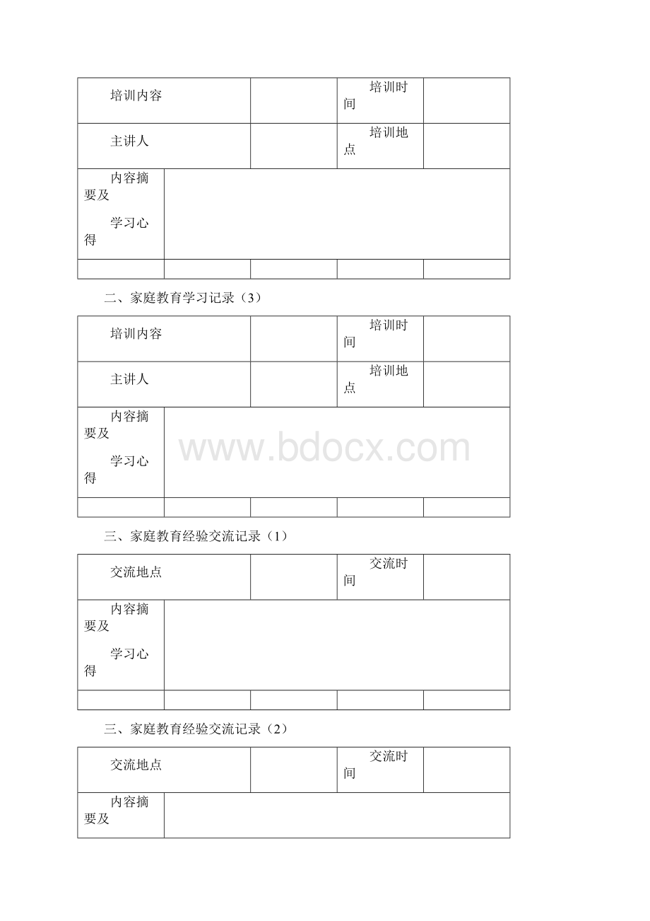 家长教子手册模板.docx_第2页