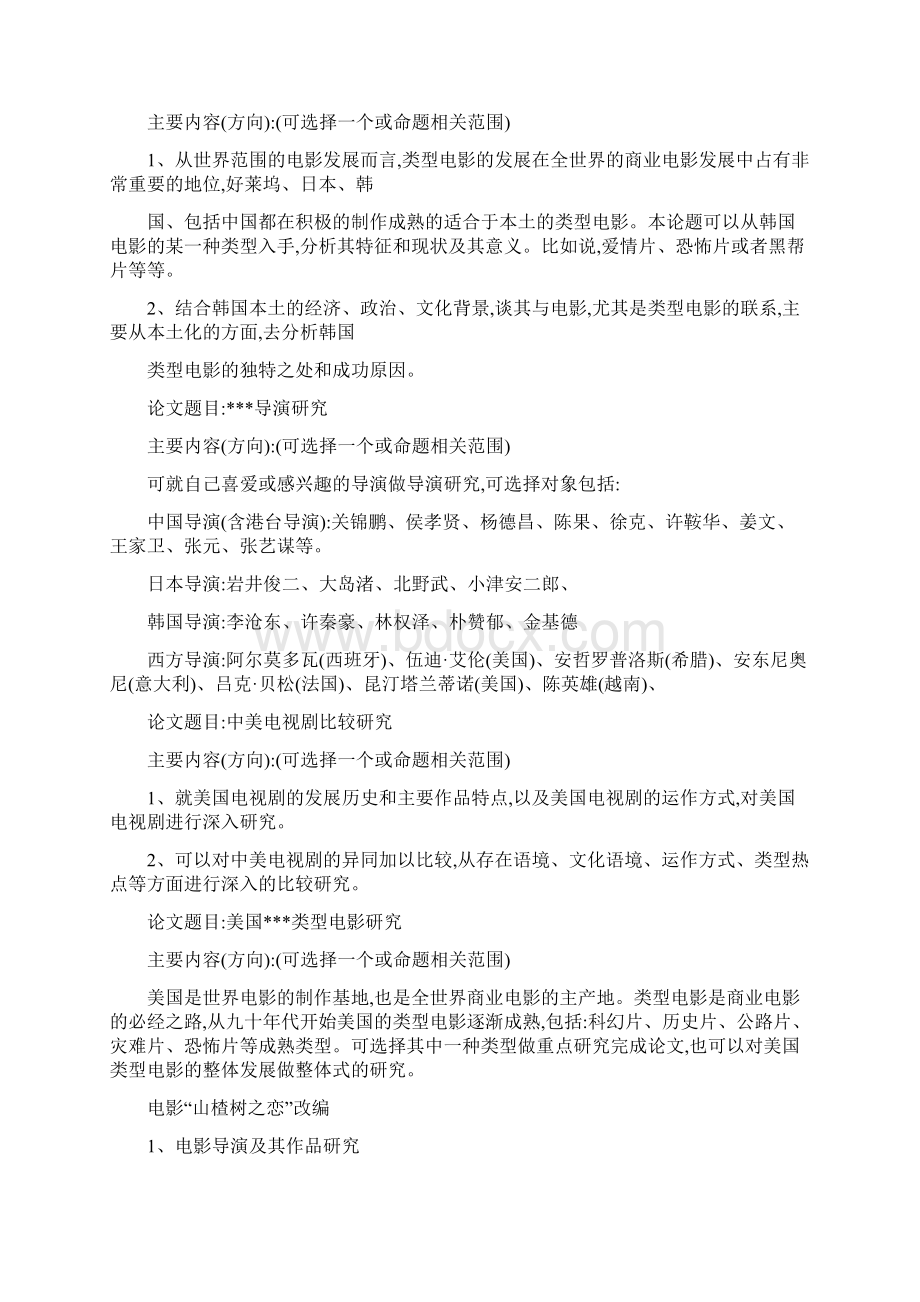 影视艺术毕业论文选题Word格式文档下载.docx_第2页