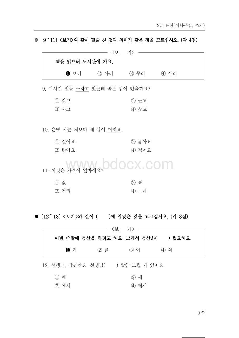 topik真题资料下载.pdf_第3页