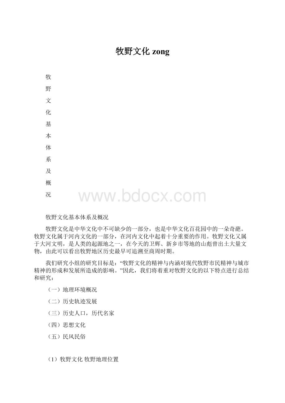 牧野文化zong.docx_第1页