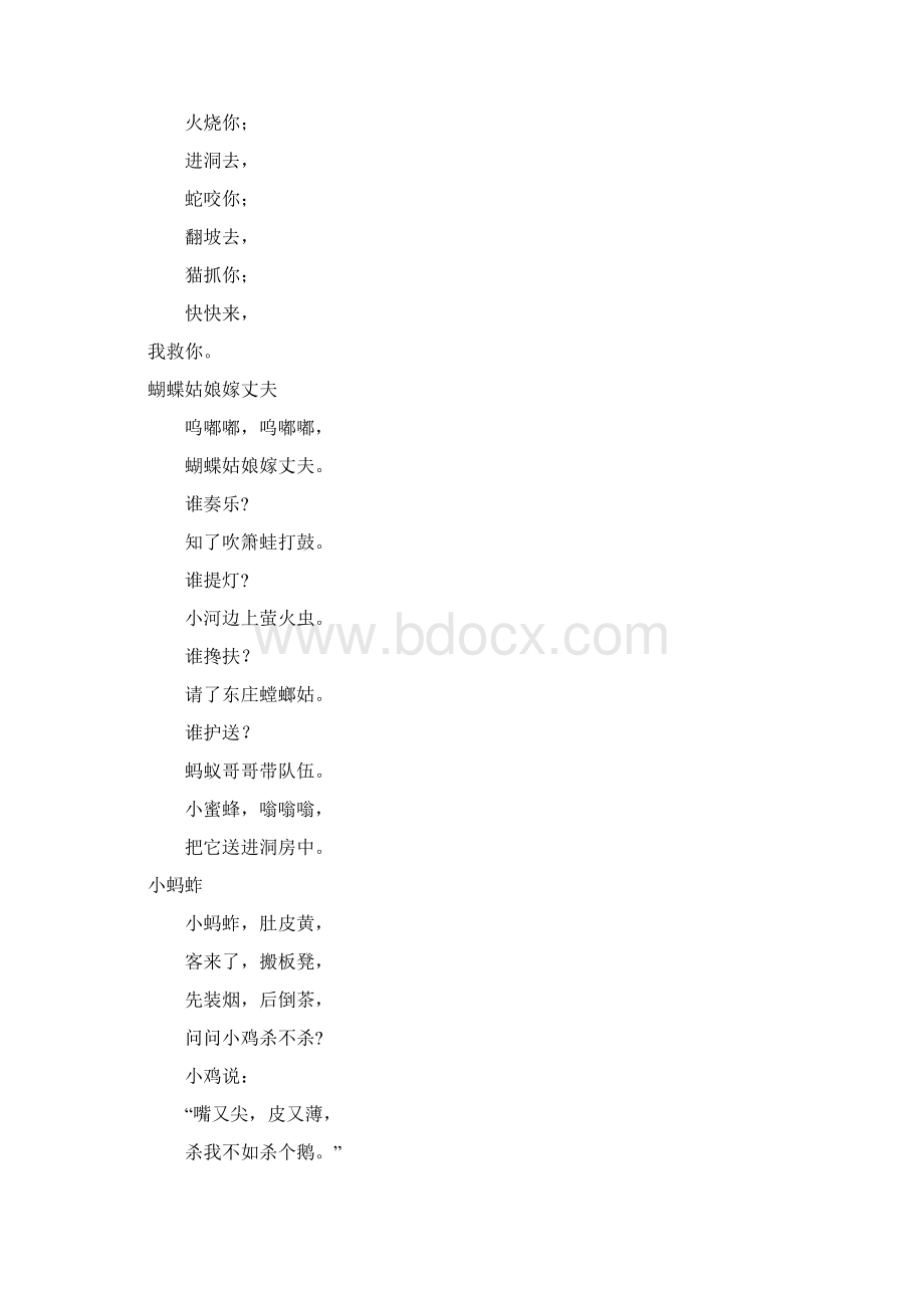 新教育小学晨诵材料Word文档格式.docx_第3页