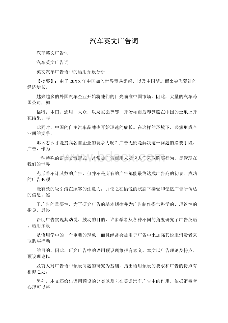 汽车英文广告词Word格式文档下载.docx_第1页