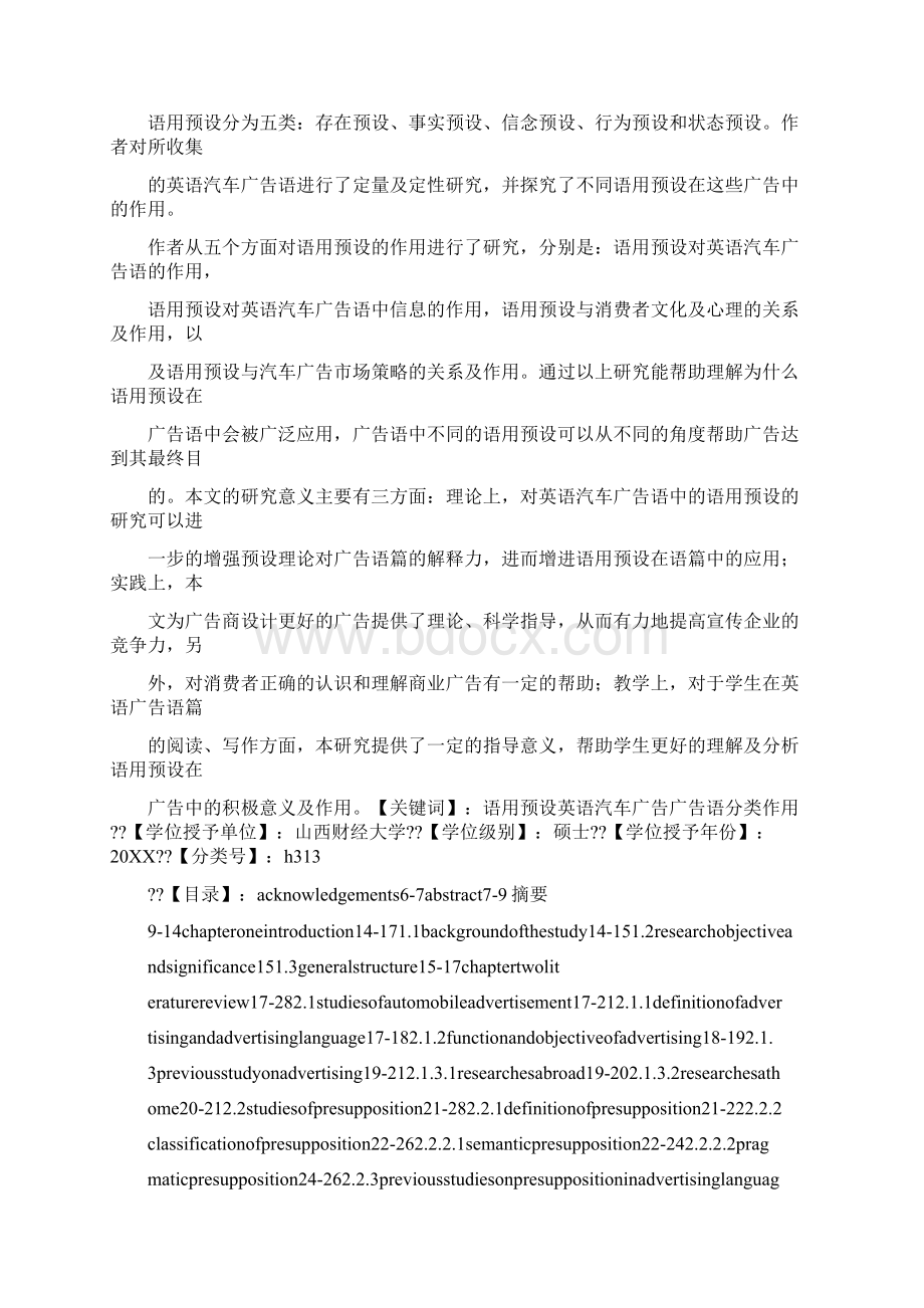 汽车英文广告词Word格式文档下载.docx_第2页