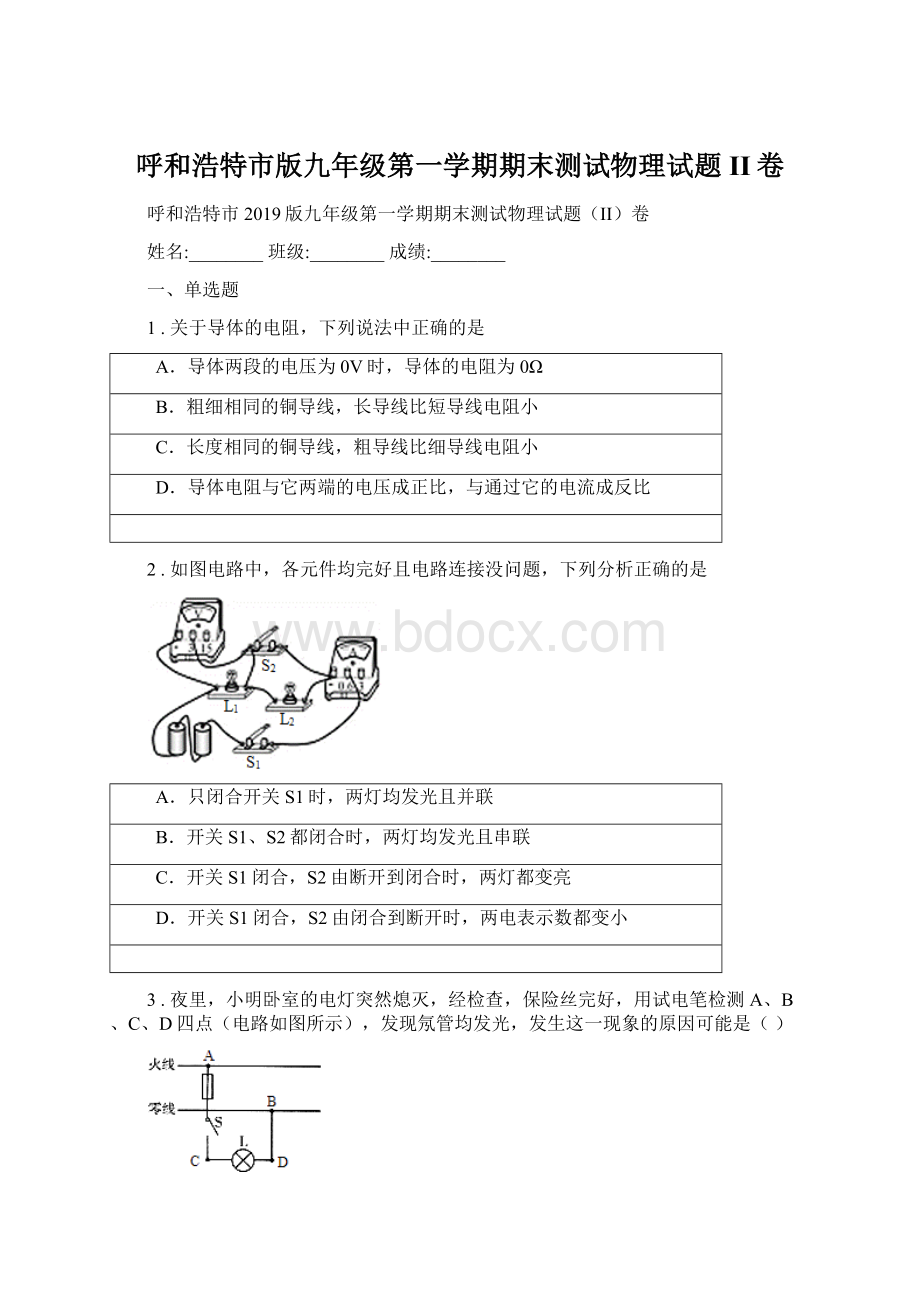 呼和浩特市版九年级第一学期期末测试物理试题II卷.docx