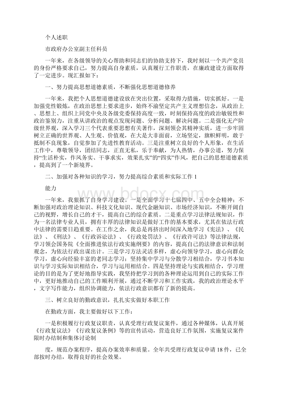 服务员个人述职报告多篇范文与服务员培训总结范文汇编doc.docx_第2页