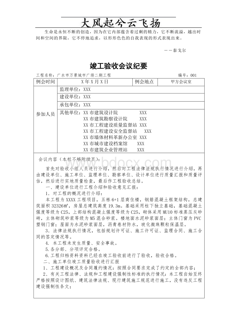 Pvtwcw竣工验收会议记录(附：监理评估报告)Word文档下载推荐.doc